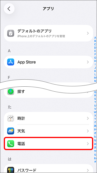 「電話」をタップ