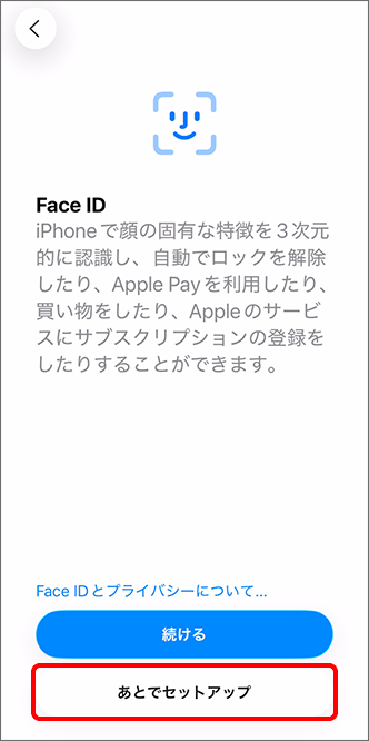 「Face ID」で「あとでセットアップ」をタップ