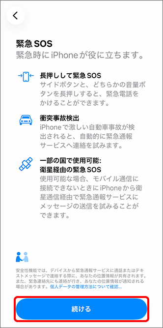 「緊急 SOS」で「続ける」をタップ