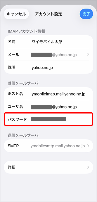 「パスワード」をタップし、再入力