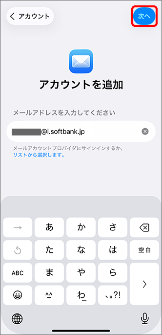 「次へ」をタップ