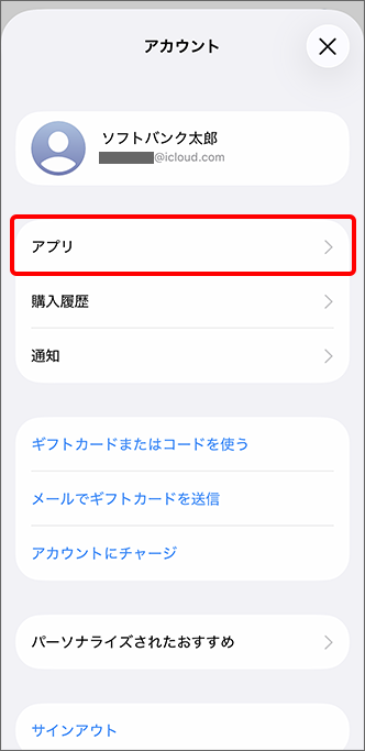 「アプリ」をタップ