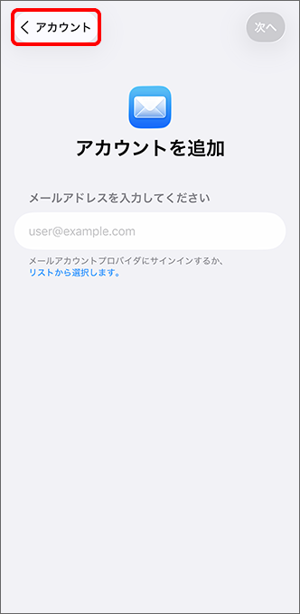 「アカウント」をタップ