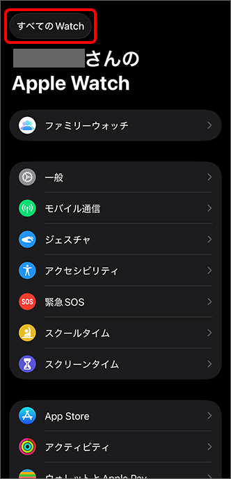 「すべてのWatch」をタップ