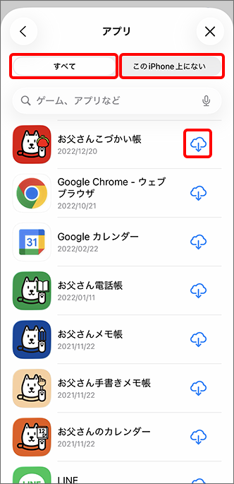 「すべて」または「この iPhone 上にない」の一覧より移行したいアプリケーションのインストール