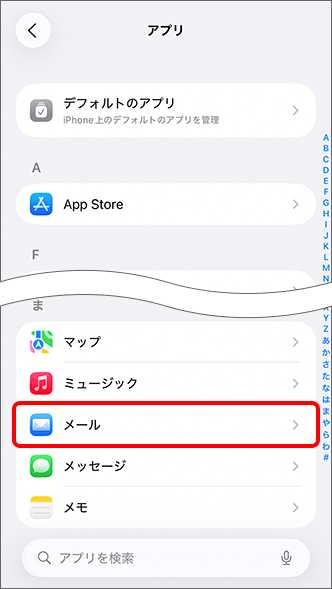 「メール」をタップ