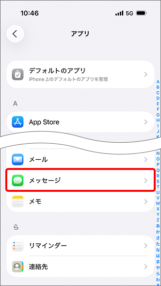 「メッセージ」をタップ