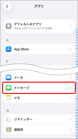 「メッセージ」をタップ