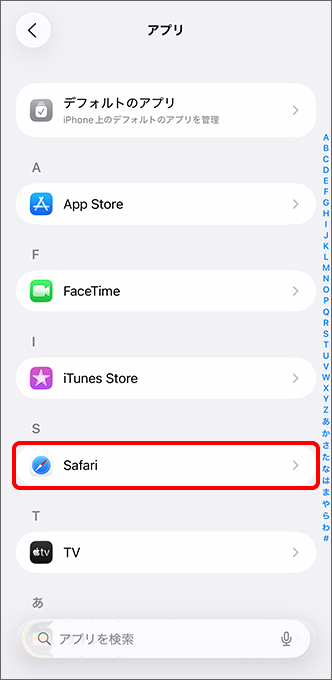「Safari」をタップ