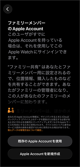 「既存の Apple Account を使用」または「Apple Account を新規作成」