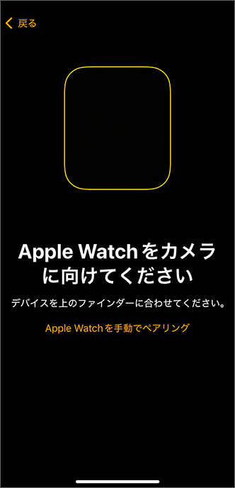 カメラに向けてペアリングを開始