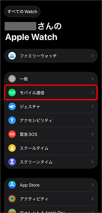 「モバイル通信」をタップ
