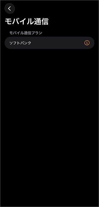 「モバイル通信プラン」