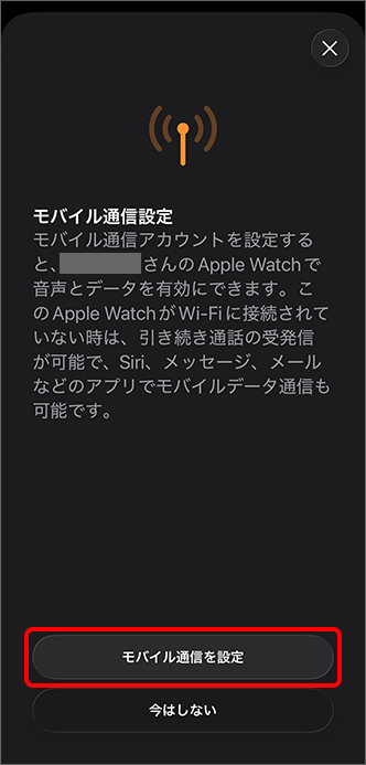 「モバイル通信を設定」をタップ
