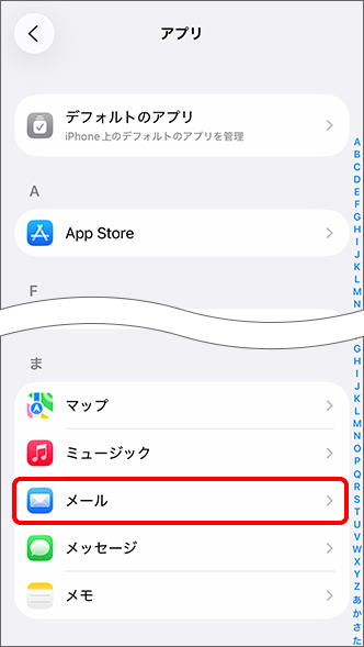 「メール」をタップ