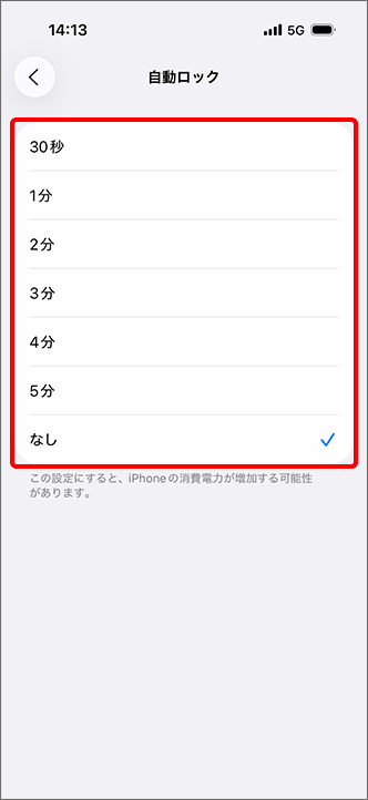 希望の時間を選択すると、設定完了
