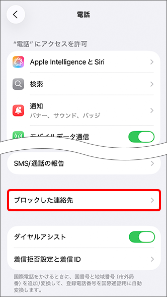 「ブロックした連絡先」をタップ
