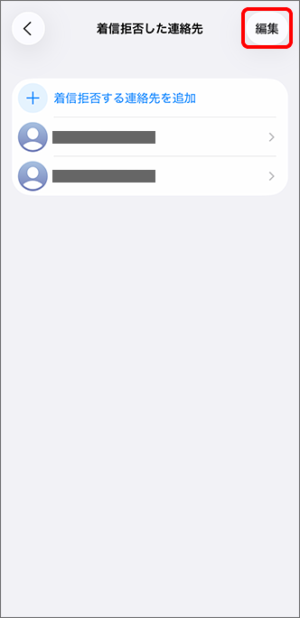 「編集」をタップ