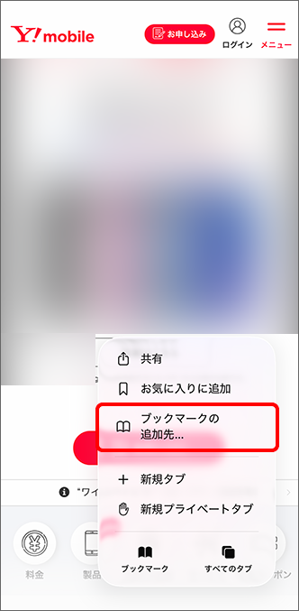 「ブックマークを追加」をタップ