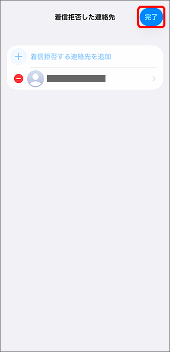 「完了」をタップ