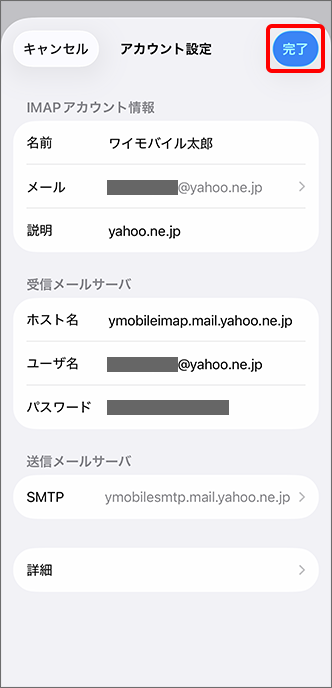 「完了」をタップし、パスワードの再入力完了
