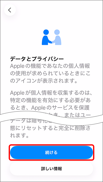 「データとプライバシー」で「続ける」をタップ