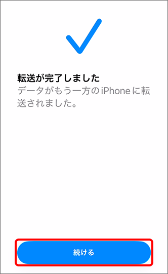移行元の iPhone に「転送が完了しました」と表示されたら「続ける」をタップ