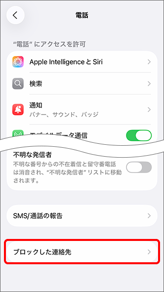 「ブロックした連絡先」をタップ