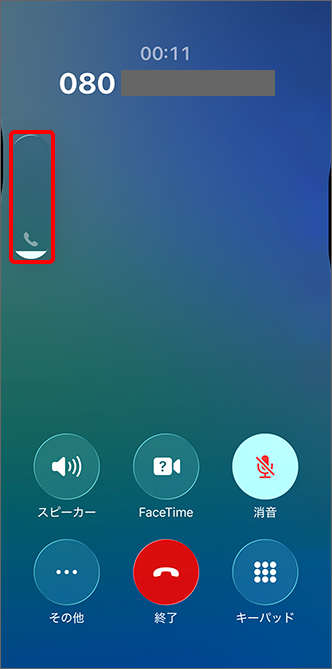 通話音量最小時の表示