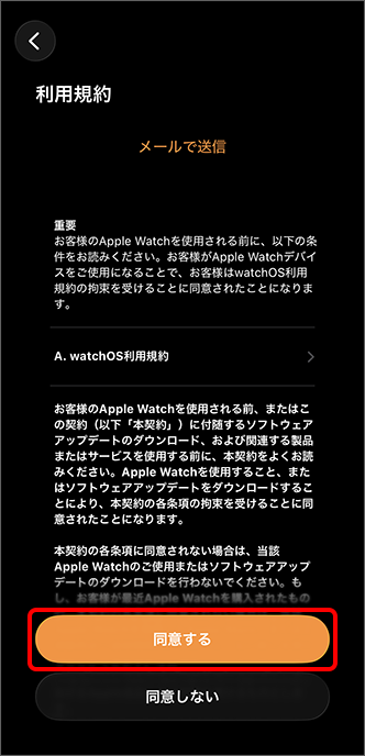 「同意する」をタップ