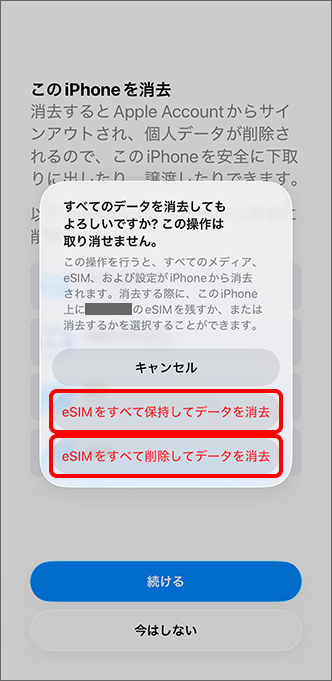 eSIMありの場合