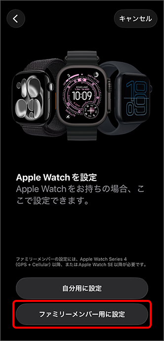 「ファミリーメンバー用に設定」をタップ