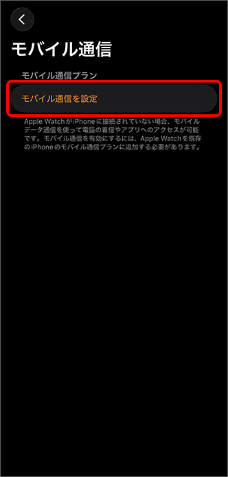 「モバイル通信」をタップ