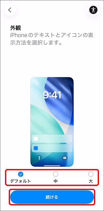 「外観」でテキストとアイコンの表示方法を選択