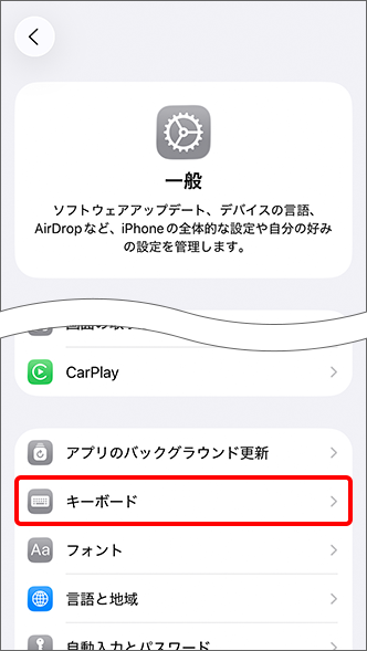 「キーボード」をタップ
