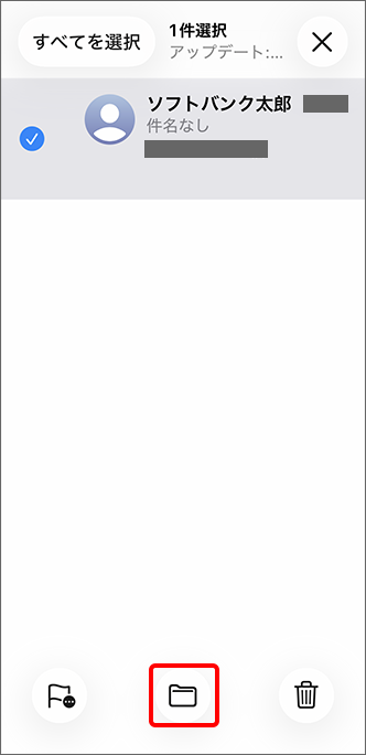 フォルダアイコンをタップ