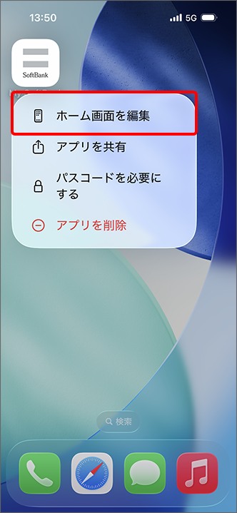 「ホーム画面を編集」をタップ