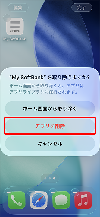 「アプリを削除」をタップ