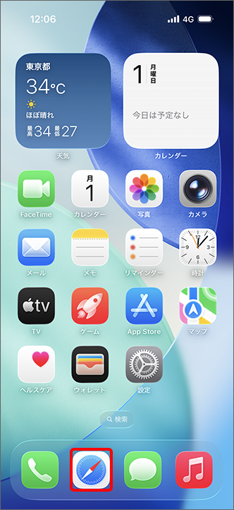 ホーム画面の「Safari」をタップ