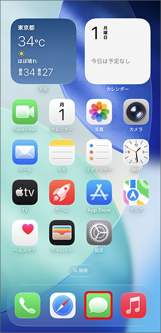 ホーム画面から「メッセージ」をタップ