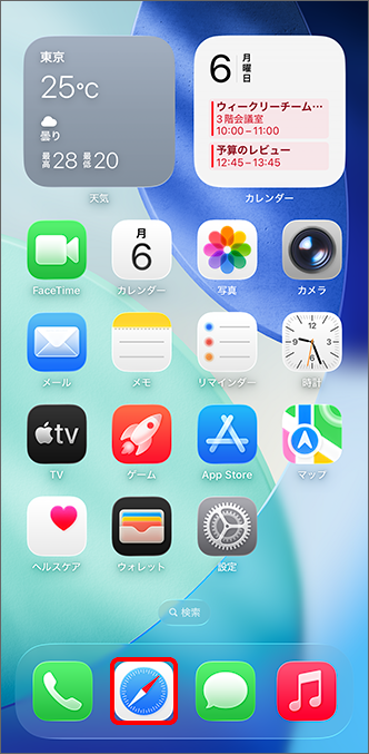 「Safari」をタップ