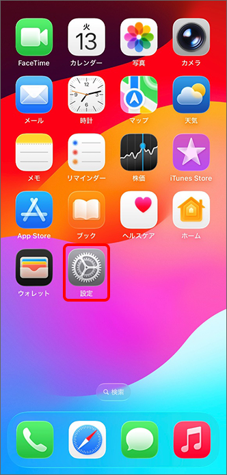「設定」アプリを開く