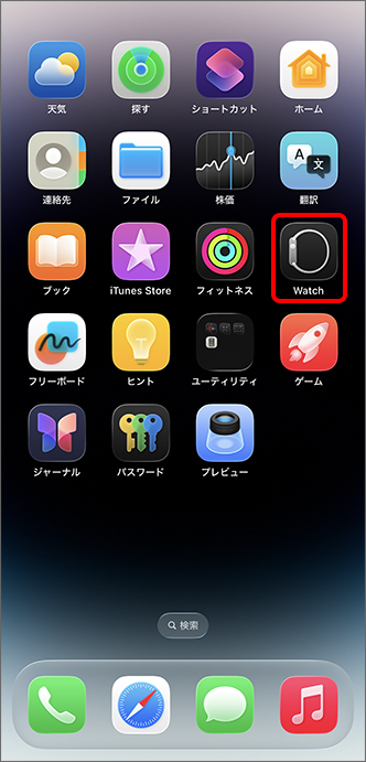 「Watch」をタップ