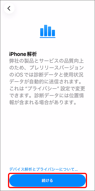 「iPhone 解析」で「続ける」をタップ