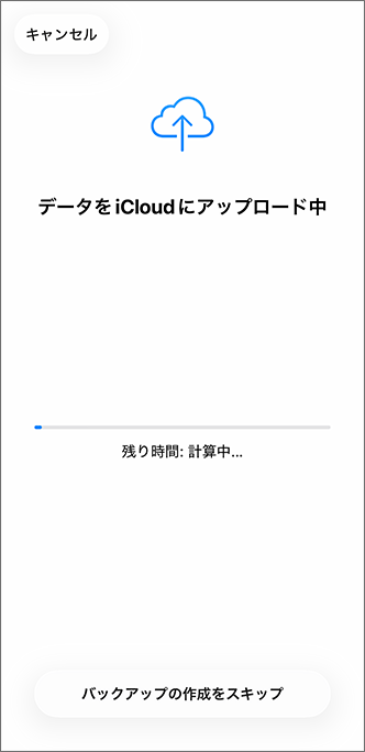アップロード中