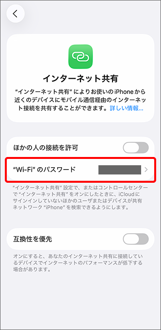 「“Wi-Fi”のパスワード」をタップ