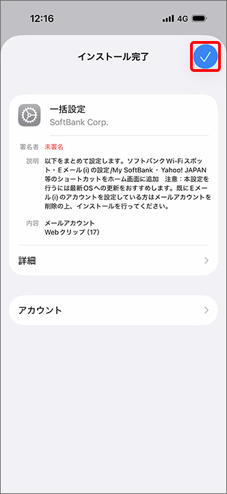 「完了」をタップ