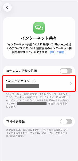 「Wi-Fiのパスワード」をタップ