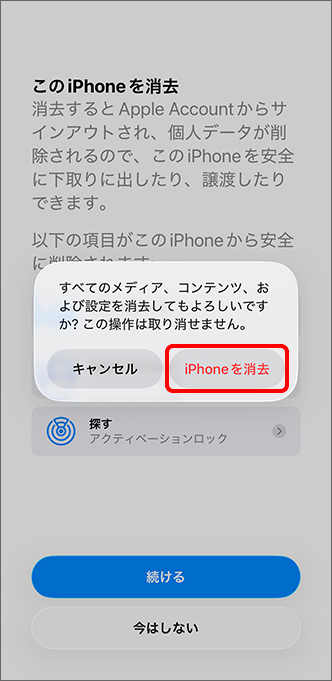 「iPhoneを消去」をタップ