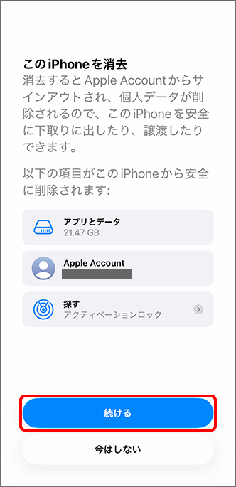 「続ける」をタップ